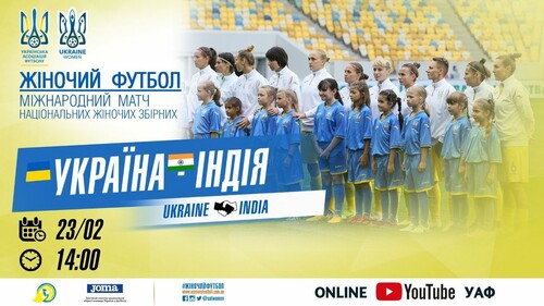 Украина – Индия. Смотреть онлайн. LIVE трансляция