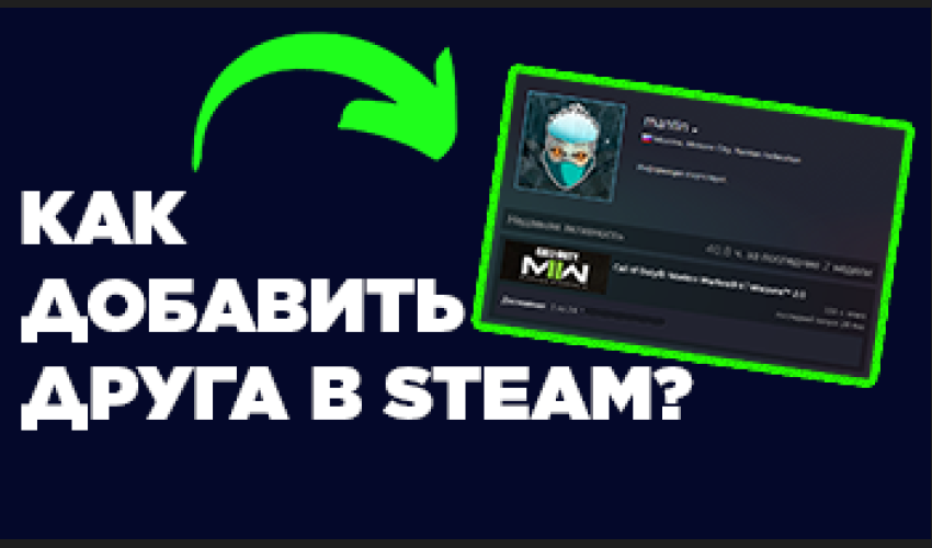 Как добавить друга в Steam бесплатно без покупки игры и без оплаты 5